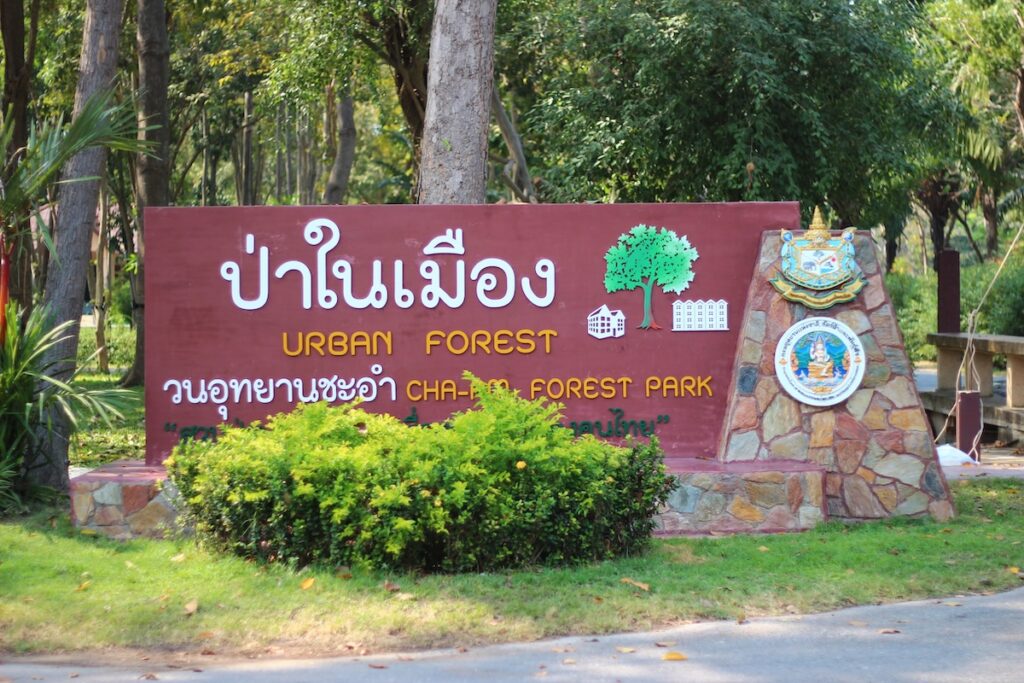 วนอุทยานชะอำ